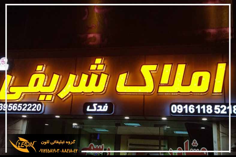 تابلو چلنیوم املاکی