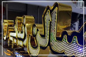 تابلو چلنیوم سالن زیبایی
