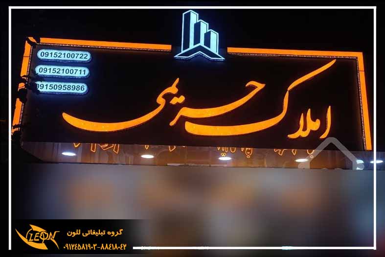 تابلو چلنیوم املاکی