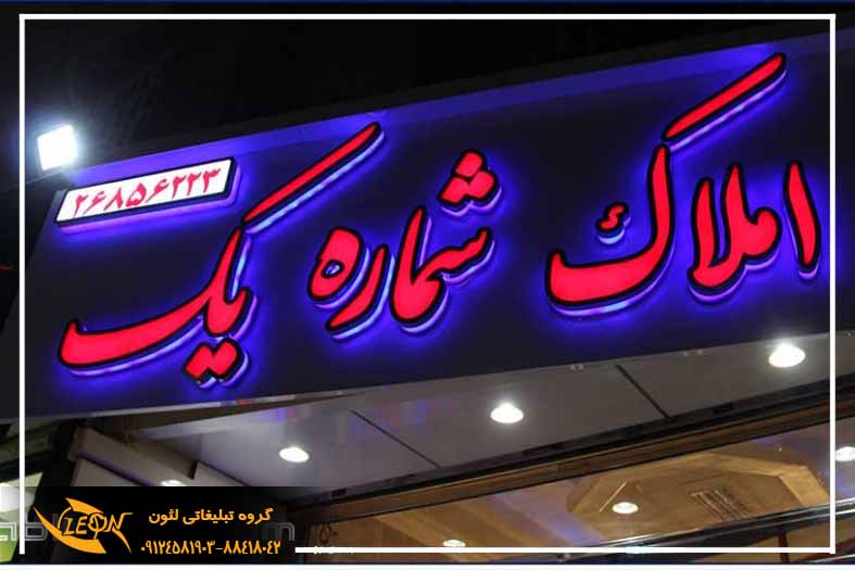 تابلو چلنیوم املاکی