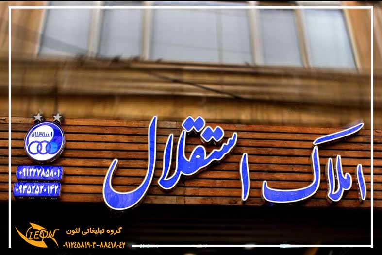 تابلو چلنیوم املاکی