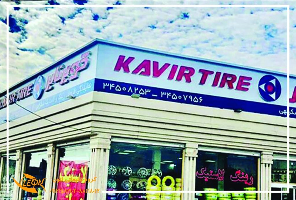 تابلو چلنیوم لاستیک فروشی