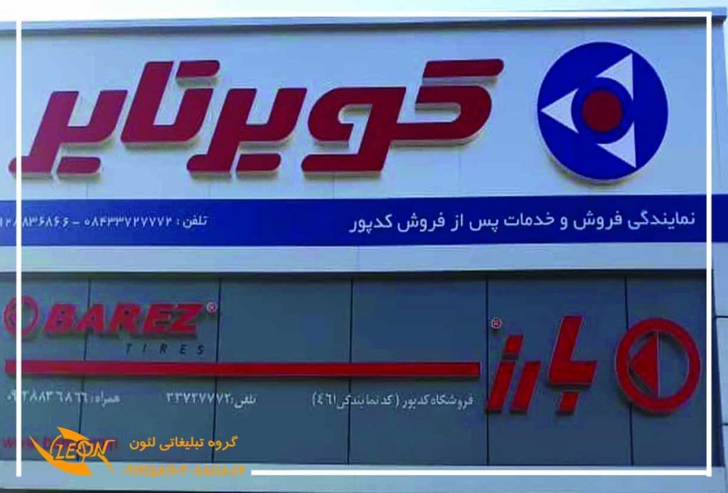 تابلوفلکسی چلنیوم