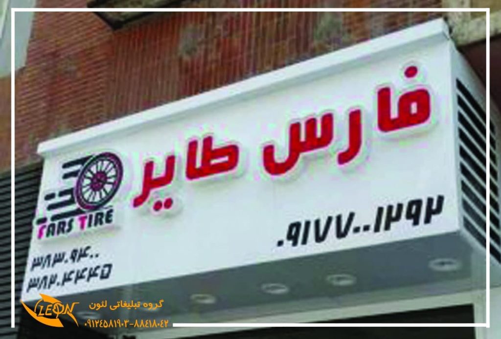 تابلوفلکسی چلنیوم