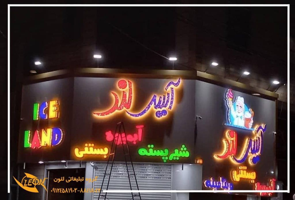 تابلو چلنیوم بستنی فروشی