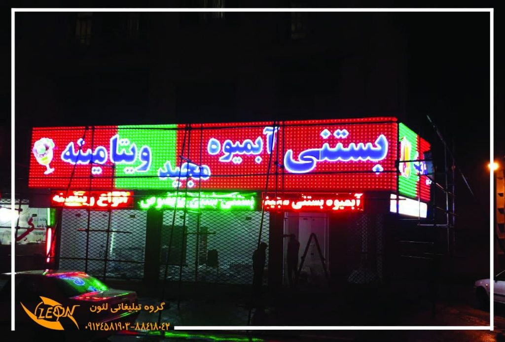 تابلو چلنیوم بستنی فروشی