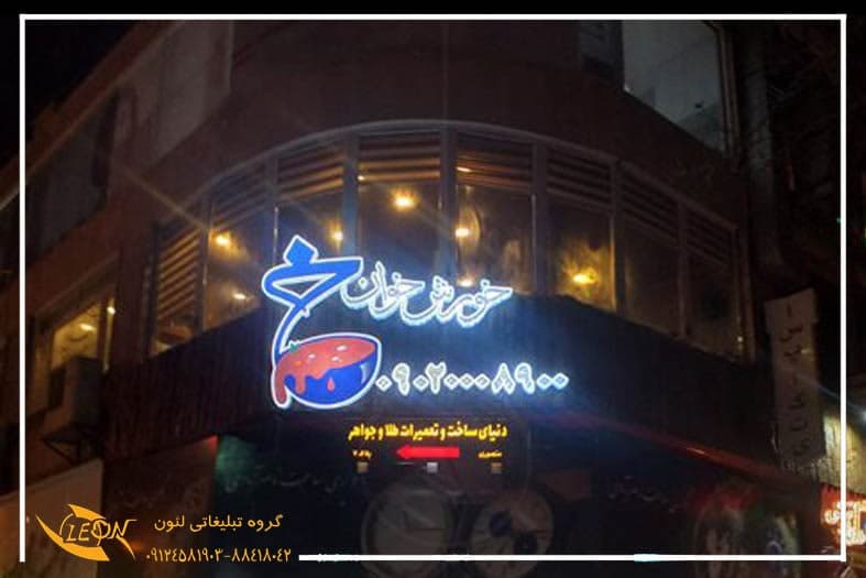 تابلو چلنیوم فست فود