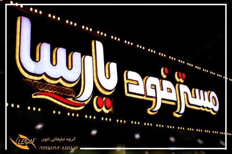 تابلو چلنیوم فست فود