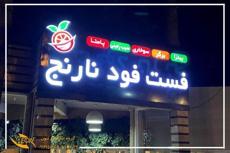 تابلو چلنیوم فست فود