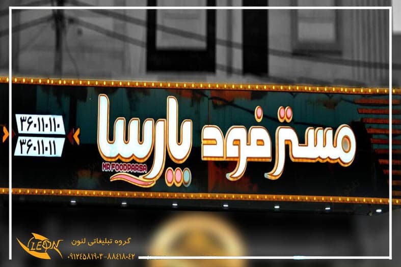 تابلو چلنیوم فست فود