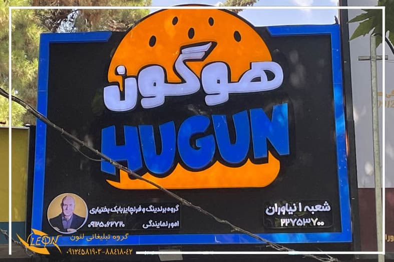 تابلو چلنیوم فست فود