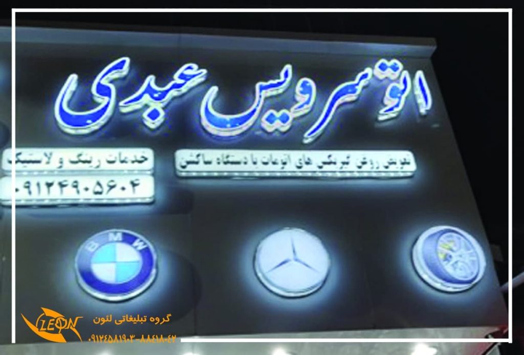 تابلو چلنیوم تعویض روغنی