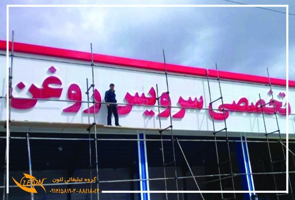 تابلو چلنیوم تعویض روغنی