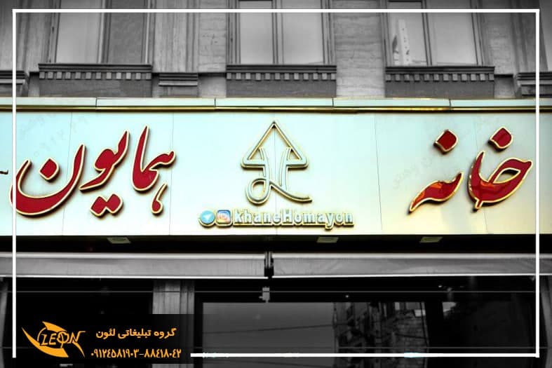 تابلو چلنیوم لوازم خانگی