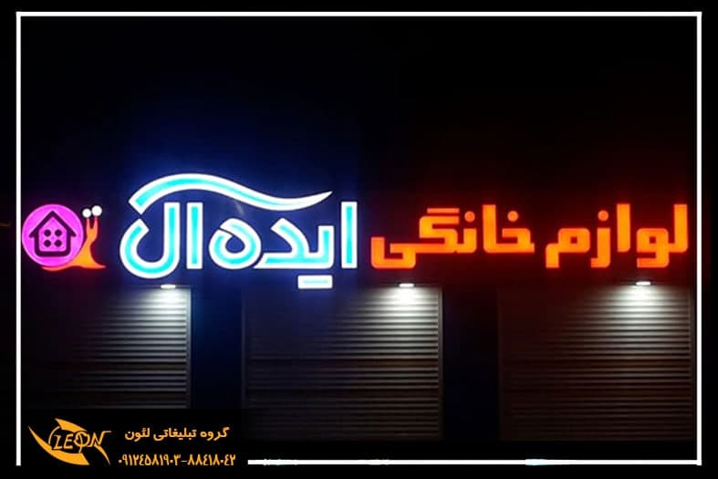 تابلو چلنیوم لوازم خانگی