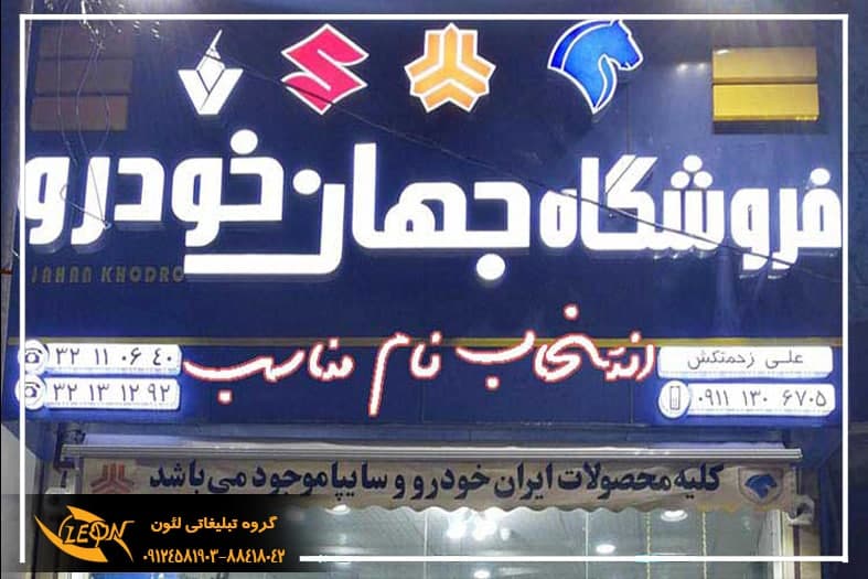 تابلو چلنیوم لوازم یدکی