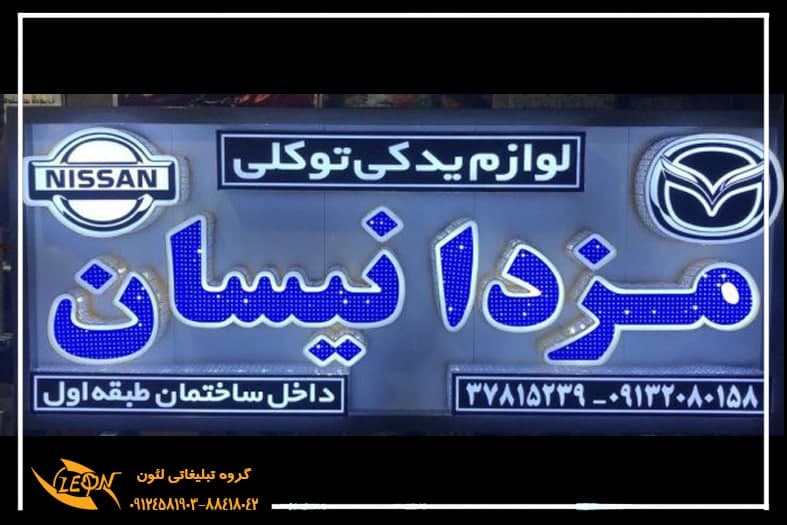 تابلو چلنیوم لوازم یدکی