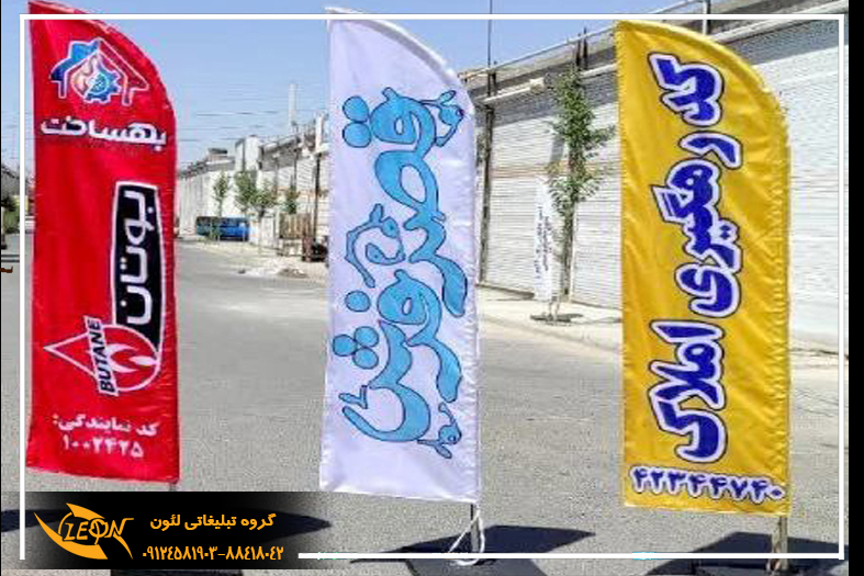 پرچم ساحلی بادبانی با قیمت مناسب