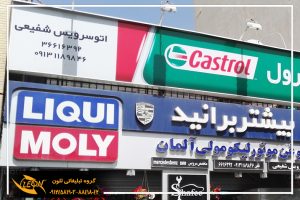 تابلوفلکسی مغازه