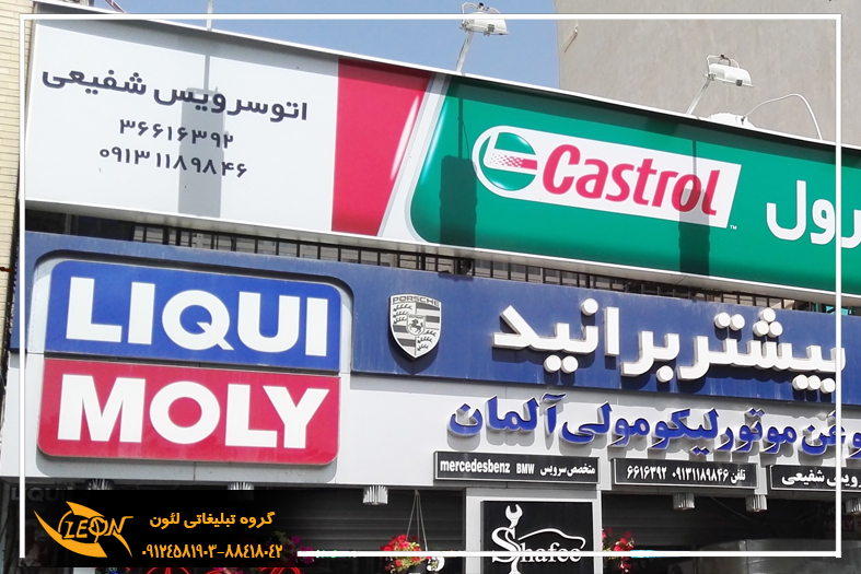 تابلوفلکسی مغازه