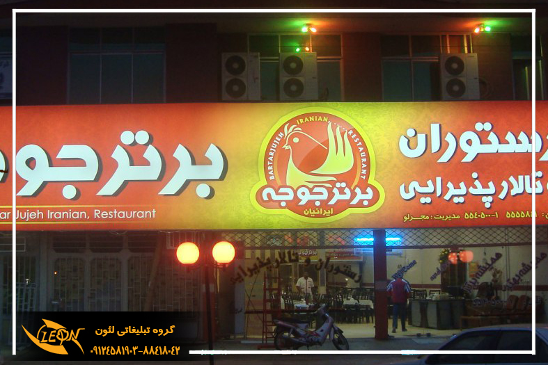 تابلوفلکسی برجسته