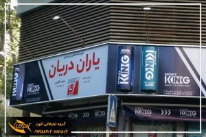 تابلوفلکسی برجسته