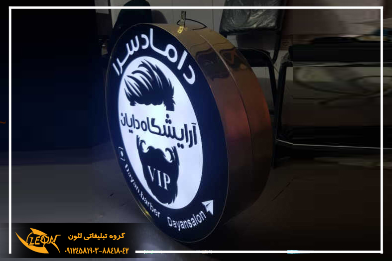 تابلو چلنیوم آرایشگاه مردانه