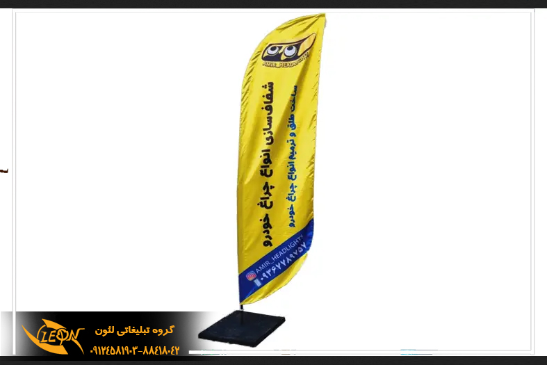 پرچم ساحلی با قیمت مناسب