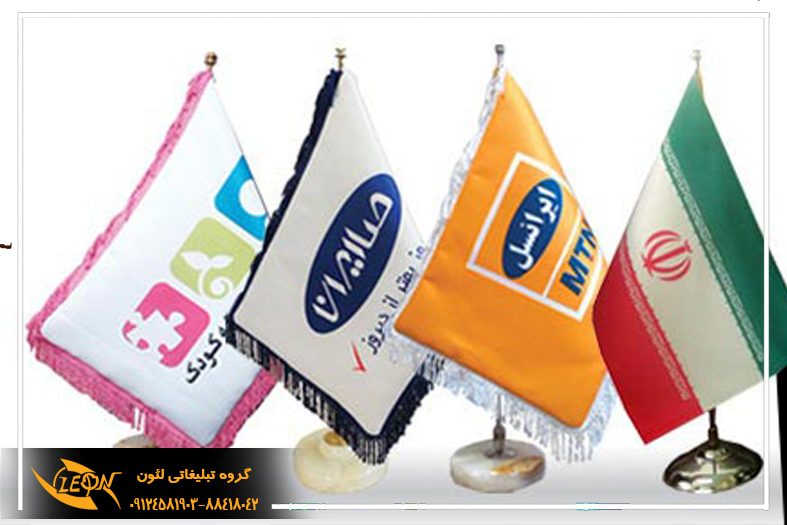 پرچم رومیزی زیبا