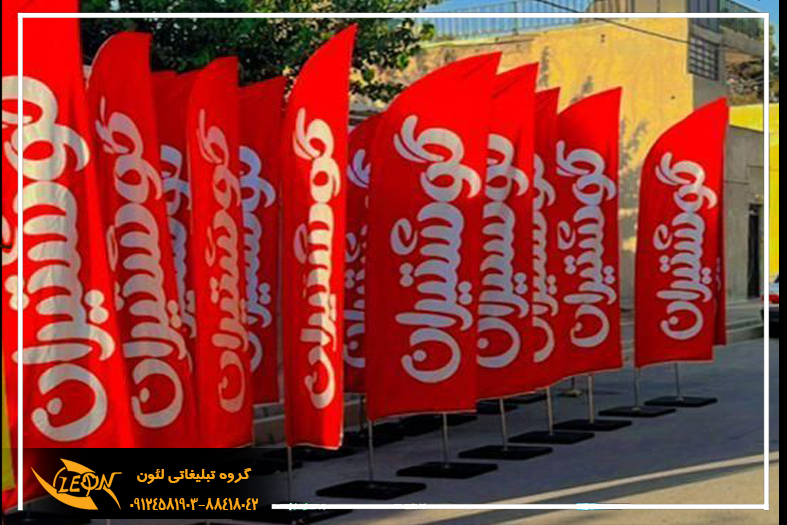 پرچم ساحلی
