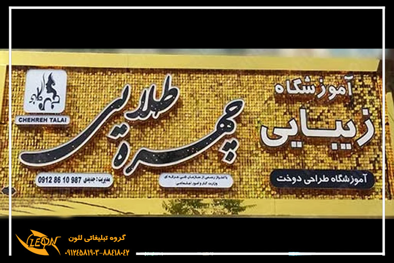 تابلو چلنیوم در قم