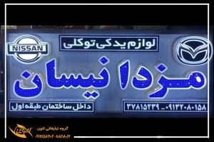 تبلیغات تابلوهای چلنیوم