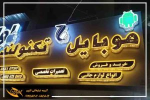 تابلوچلنیوم پانچی