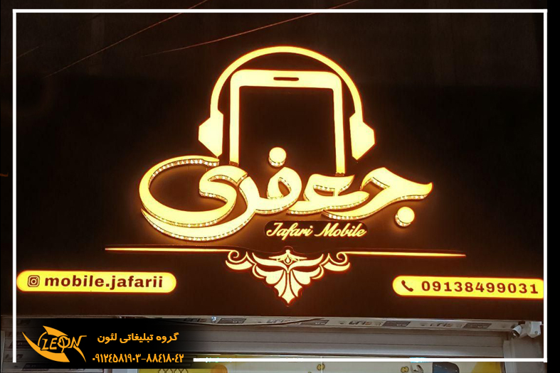 تابلو چلنیوم موبایل فروشی