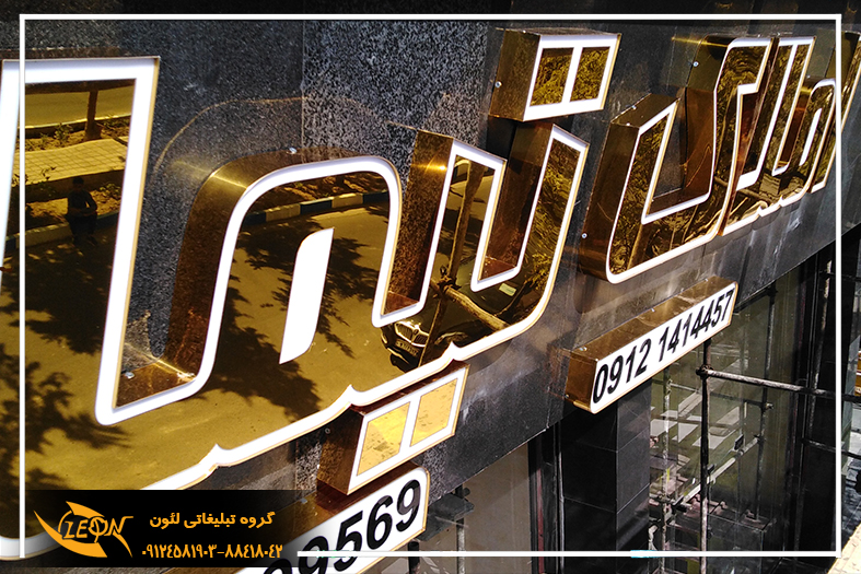 تابلو استیل طلایی حروف برجسته