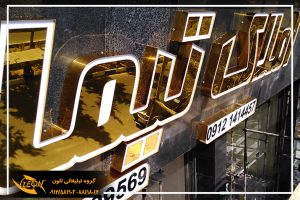 تابلو استیل طلایی برجسته