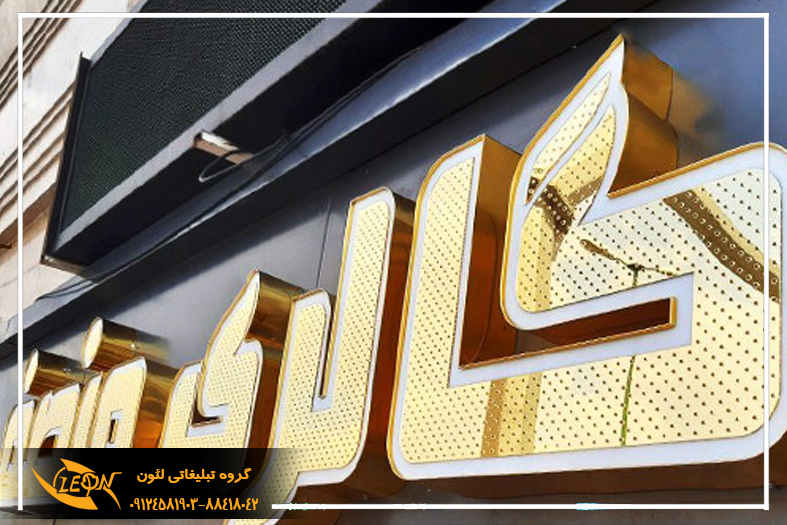 تابلو چلنیوم در ساری