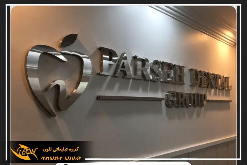 تابلو استیل نقره ای