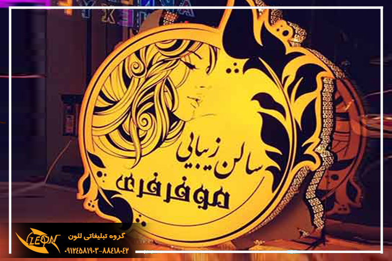 تابلو چلنیوم در اصفهان