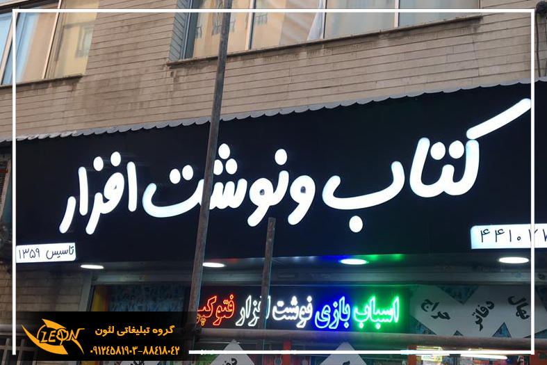 تابلو چلنیوم لوازم تحریر
