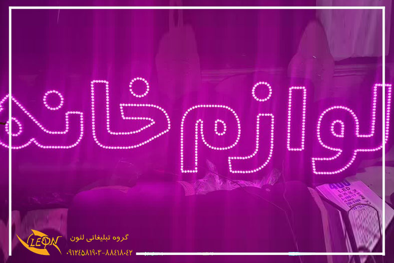 تابلو Led ثابت