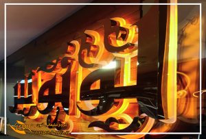 تابلواستیل دوغی