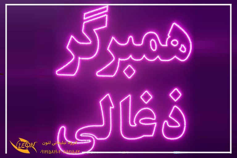 تابلوLEDثابت