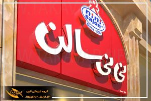 انواع تابلوهای تبلیغاتی چلنیوم