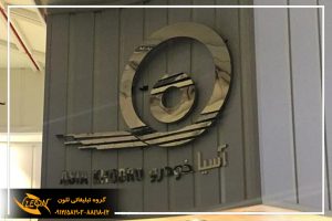 تابلو استیل نقره ای
