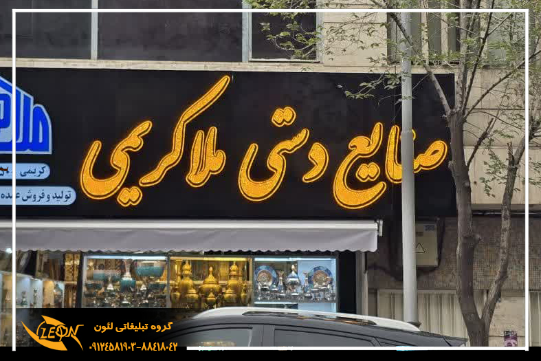 تابلو استیل طلایی حروف برجسته