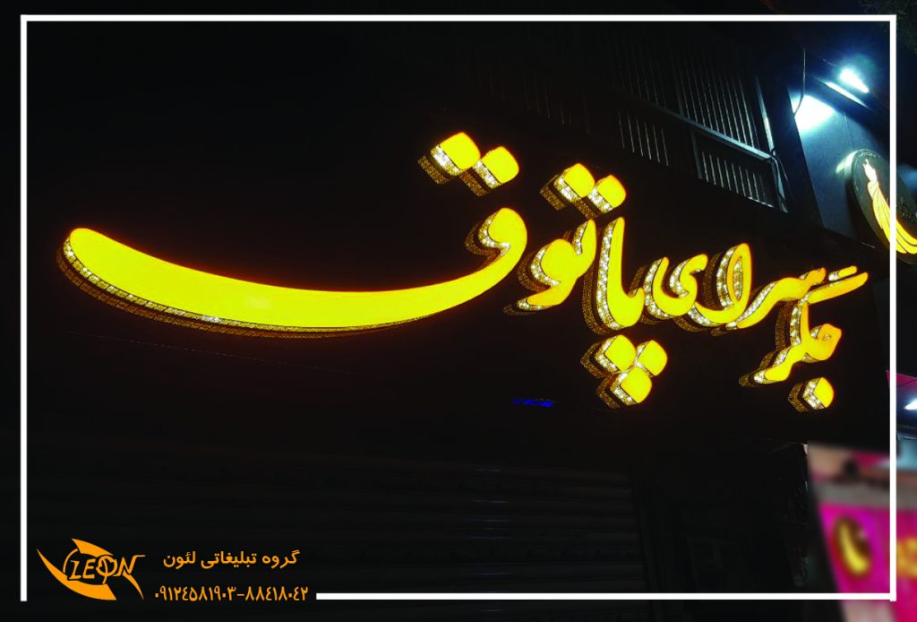 تابلوچلنیوم زیبا