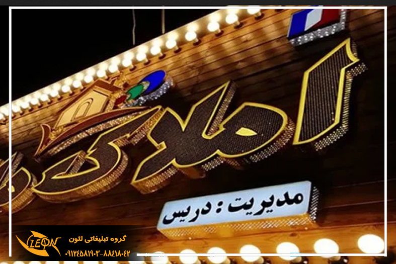 تابلو لاس وگاسی مغازه