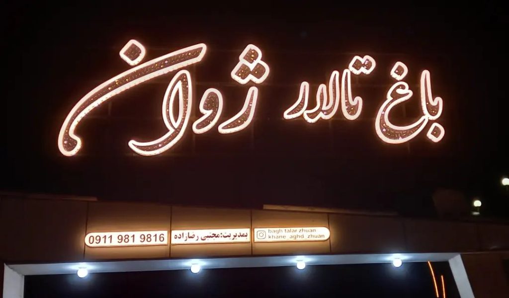 تابلو چلنیوم دوبل