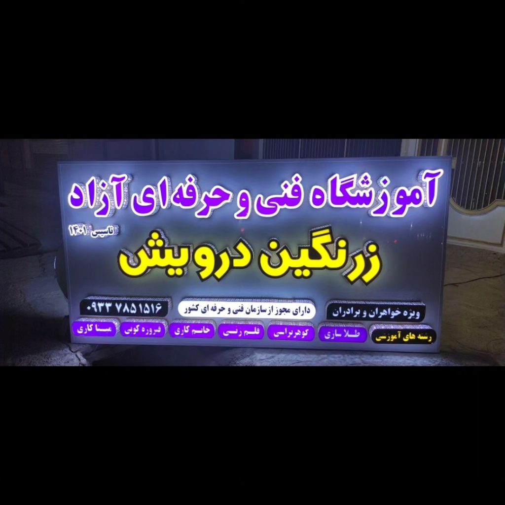 تابلو چلنیوم دوبل